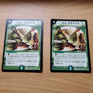 マナ・クライシス