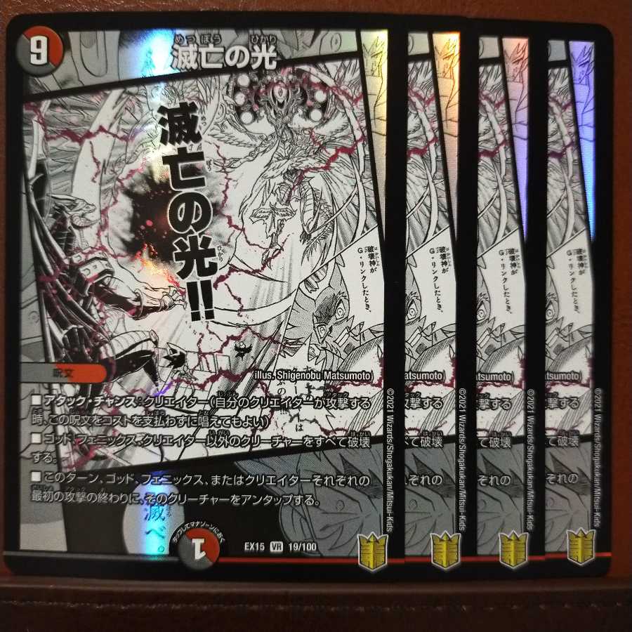 セット割引　滅亡の光