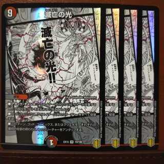 セット割引　滅亡の光