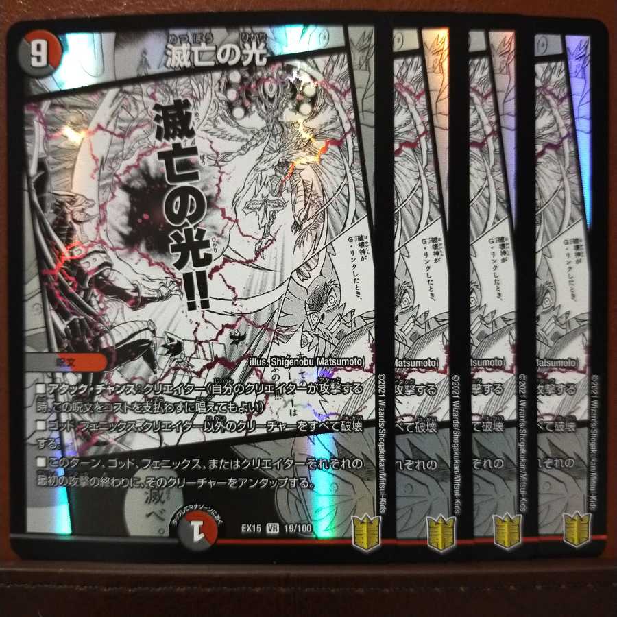 セット割引 滅亡の光