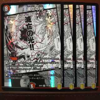 セット割引　滅亡の光