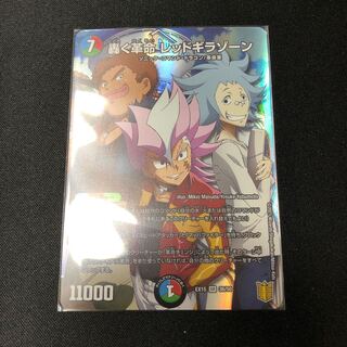 轟く革命 レッドギラゾーン