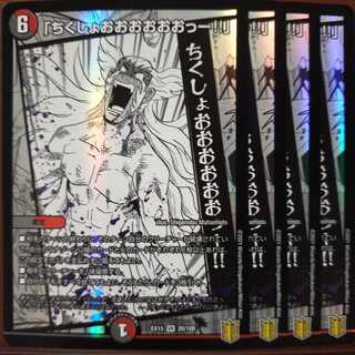 セット割引　「ちくしょおおおおおおっー!!」