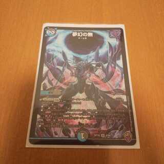 夢幻の無(キンキラ王BOX仕様)