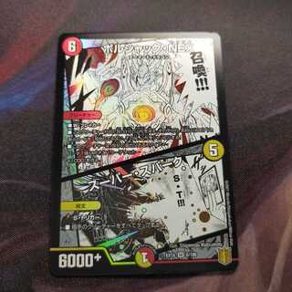 ボルシャック・NEX｜スーパー・スパーク SR