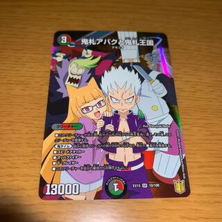 鬼札アバクと鬼札王国