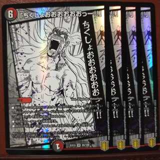 セット割引　「ちくしょおおおおおおっー!!」