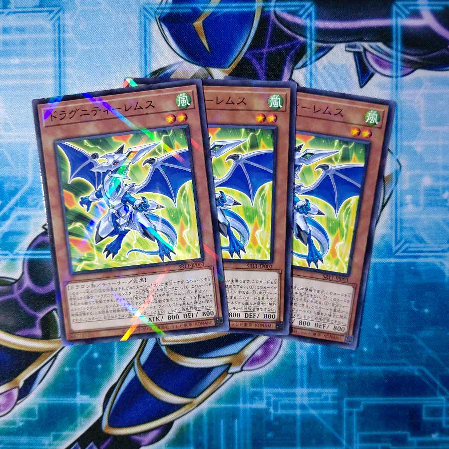 ドラグニティ-レムス パラレルノーマル ３枚セット