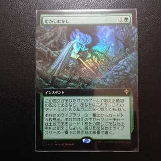 むかしむかし 拡張アート・日本語版Foil１枚