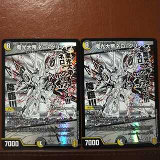 セット割引　魔光大帝ネロ・グリフィス