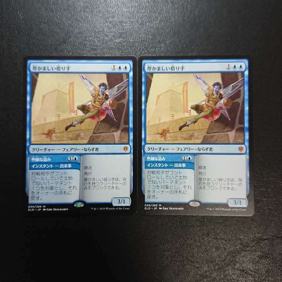 厚かましい借り手 日本語版２枚セット①