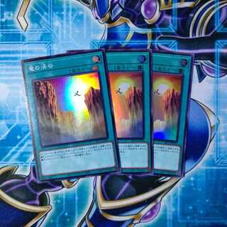 竜の渓谷 スーパーレア ３枚セット