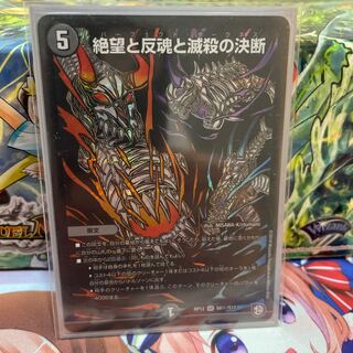 絶望と反魂と滅殺の決断(パーフェクト・ダークネス)