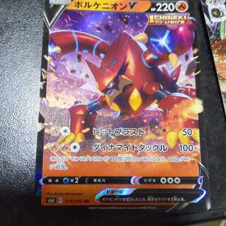 Pokémon Card VolcanionV and SandacondaVmax