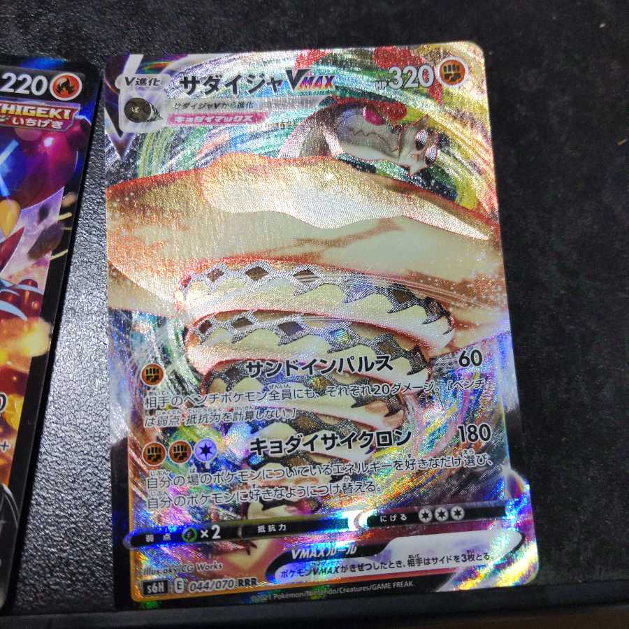 Pokémon Card VolcanionV and SandacondaVmax
