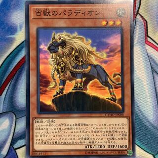 【N】百獣のパラディオン 1枚 CYHO-JP008