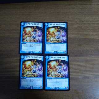 コアクアンのおつかい