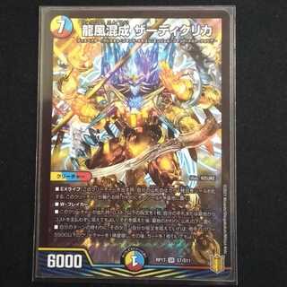 龍風混成 ザーディクリカ