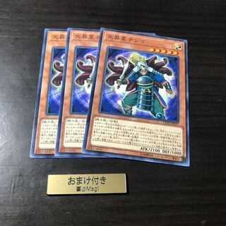 天昇星テンマ ノーマル