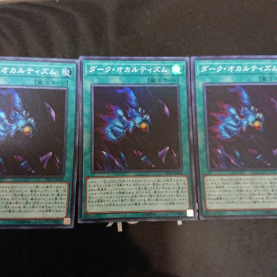 ダーク・オカルティズム スーパーレア