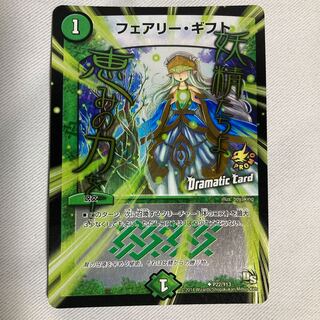 フェアリー・ギフト(Dramatic Card)