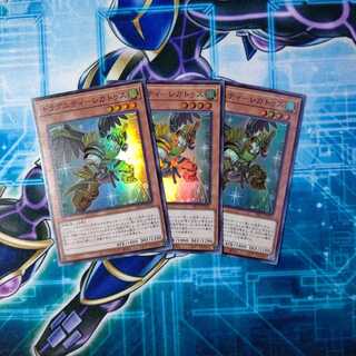 ドラグニティ-レガトゥス スーパーレア ３枚セット