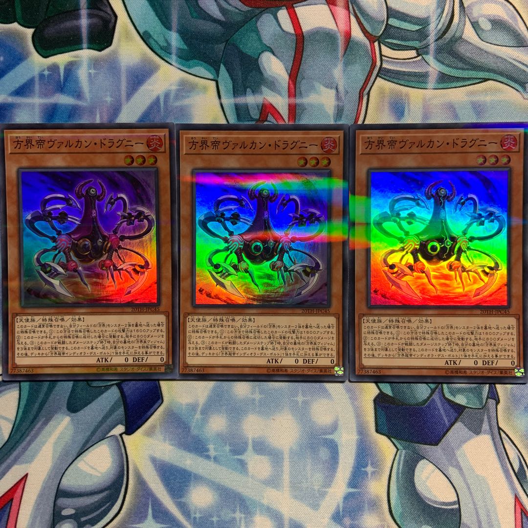 【S-P】方界帝ヴァルカン・ドラグ二ー 3枚 20TH-JPC45