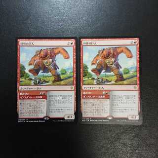 砕骨の巨人 日本語版２枚セット①