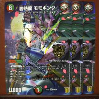 セット割引　勝熱龍 モモキング