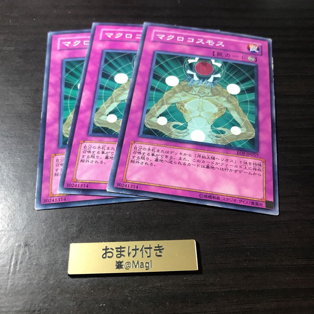 マクロコスモス ノーマル