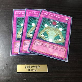 マクロコスモス ノーマル