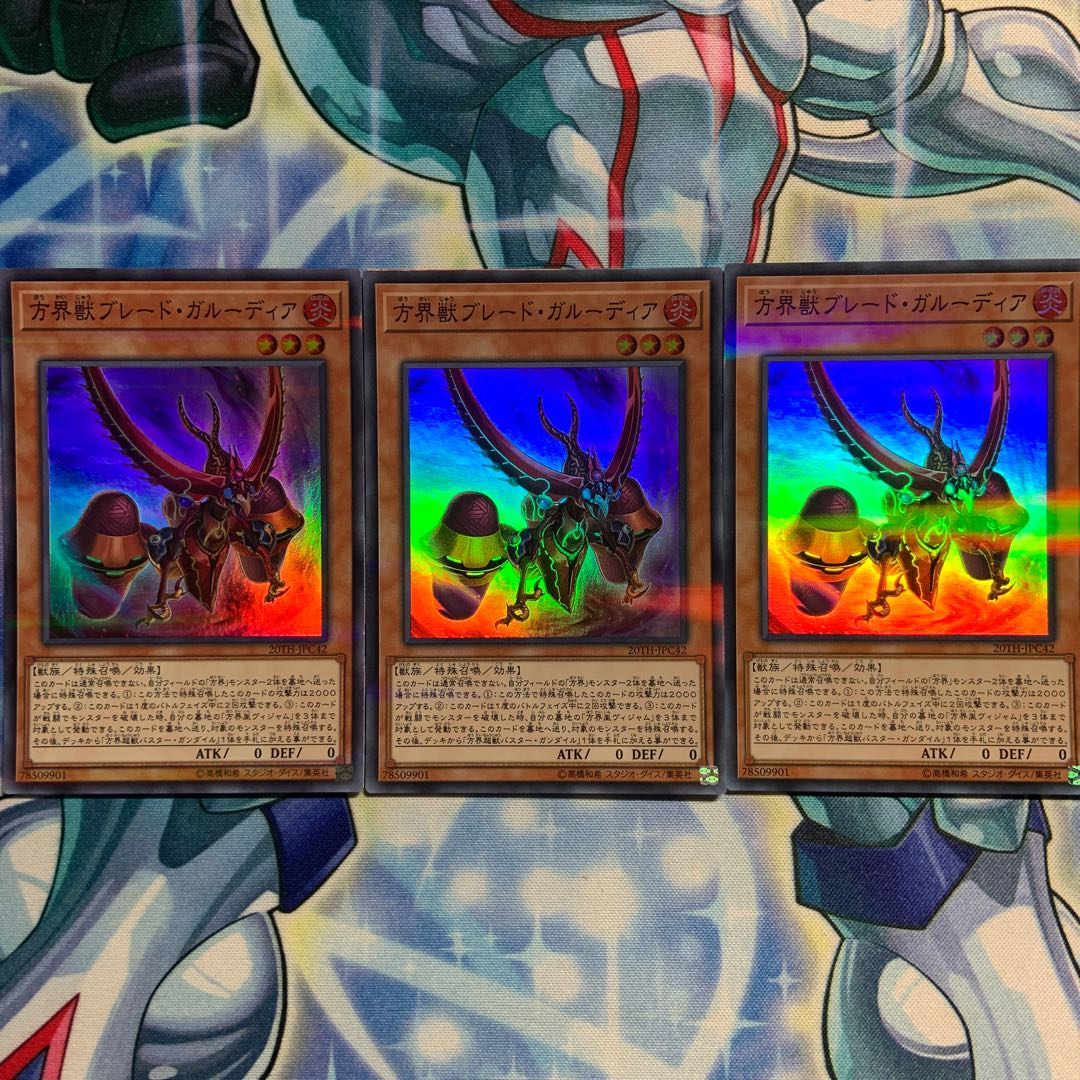 【S-P】方界獣ブレード・ガルーディア 3枚 20TH-JPC42