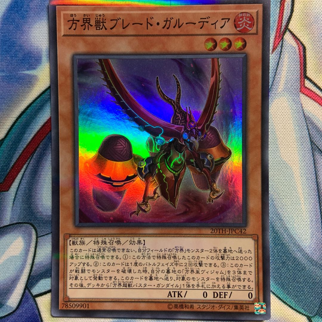 【S-P】方界獣ブレード・ガルーディア 3枚 20TH-JPC42