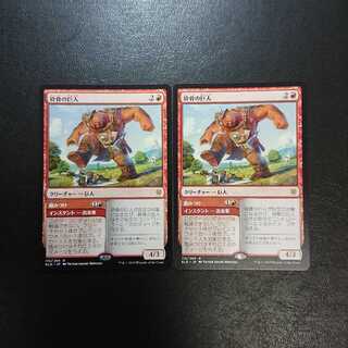 砕骨の巨人 日本語版２枚セット②