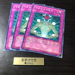 マクロコスモス ノーマル