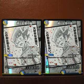 セット割引　魂と記憶の盾