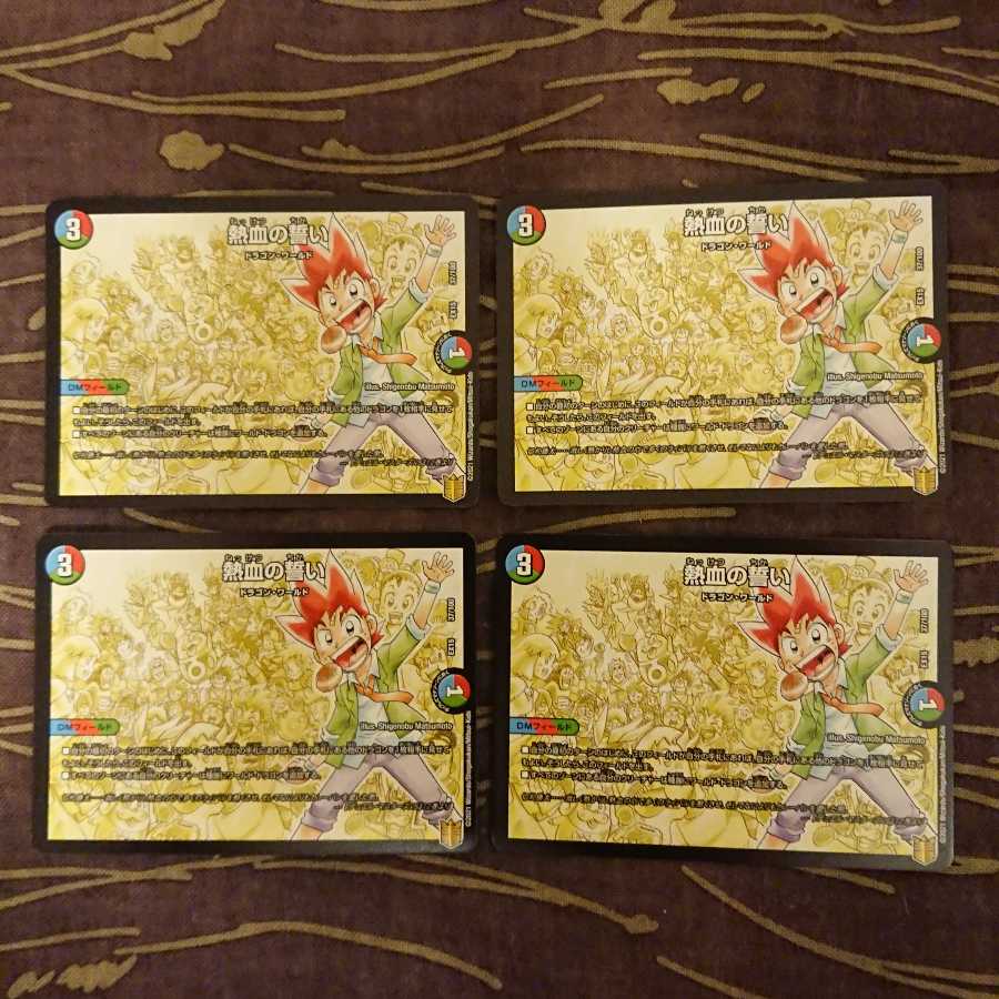 4枚 熱血の誓い