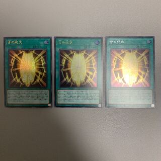 古の呪文 シークレットレア　ウルトラレア　3枚セット