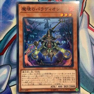 【N】魔境のパラディオン 1枚 CYHO-JP006