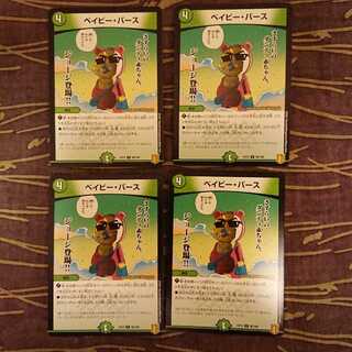 4枚 ベイビー・バース