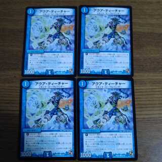 アクア・ティーチャー