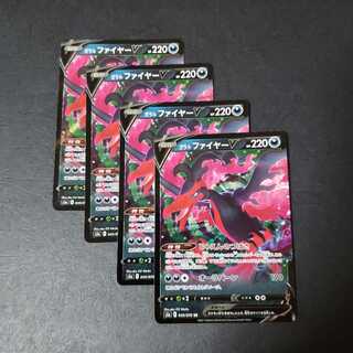 ガラルファイヤーV RR