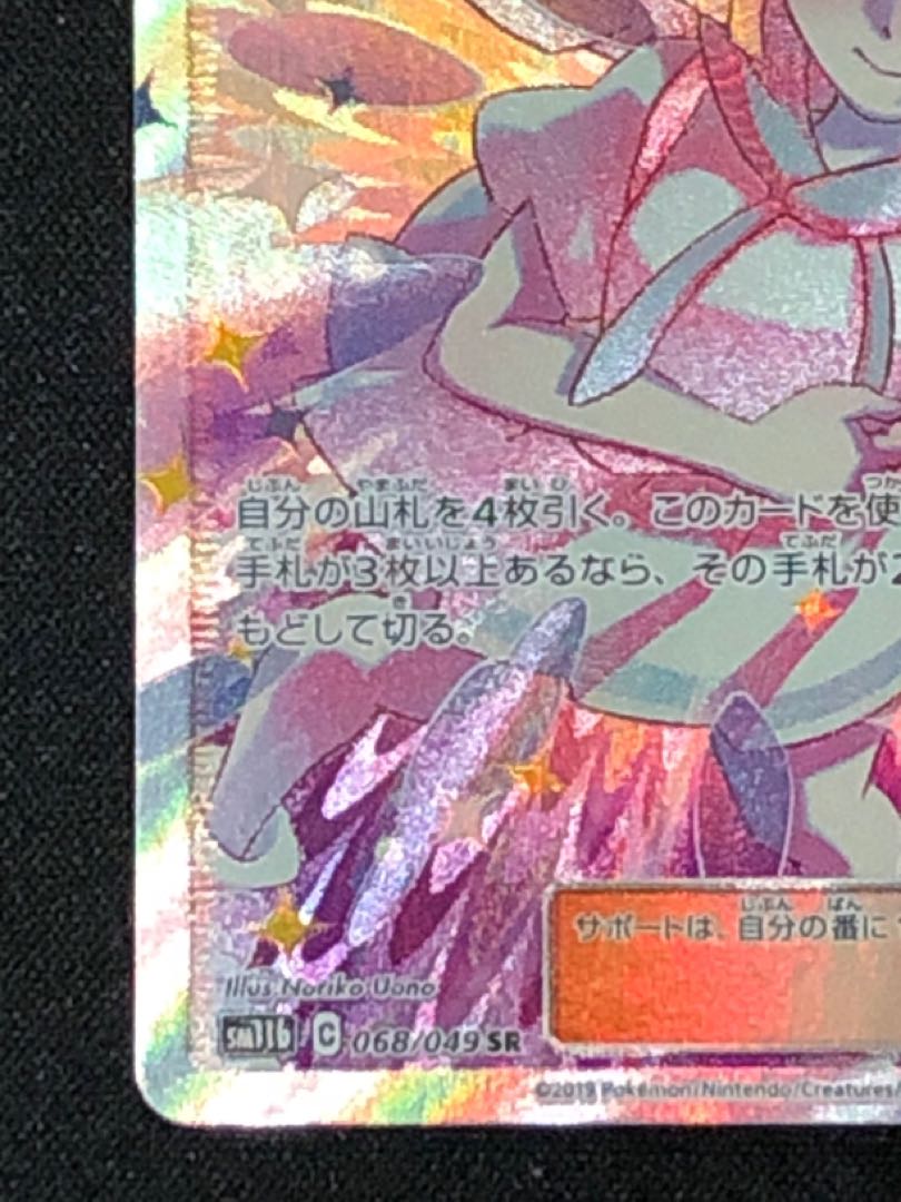 ポケモンカード リーリエの全力 SR