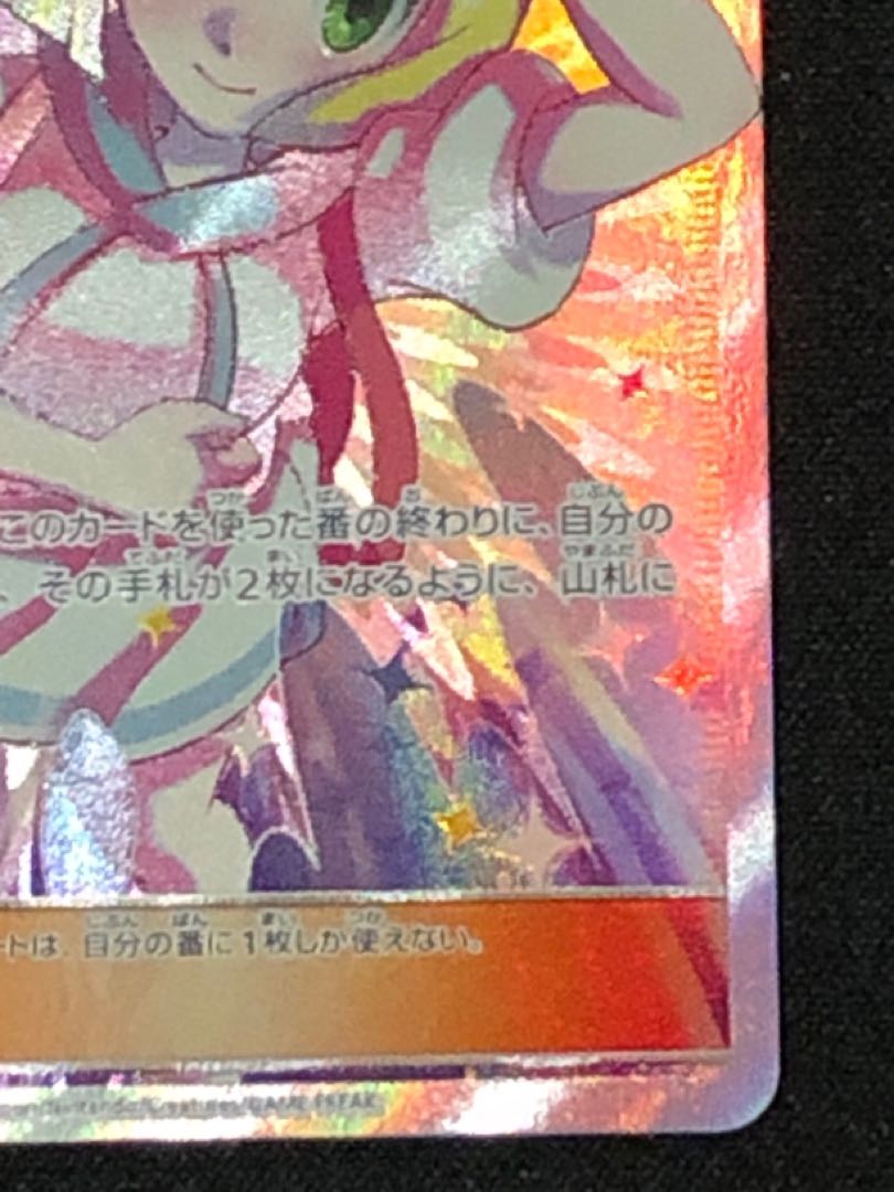 ポケモンカード リーリエの全力 SR