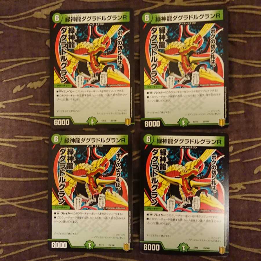 4枚 緑神龍ダグラドルグランR