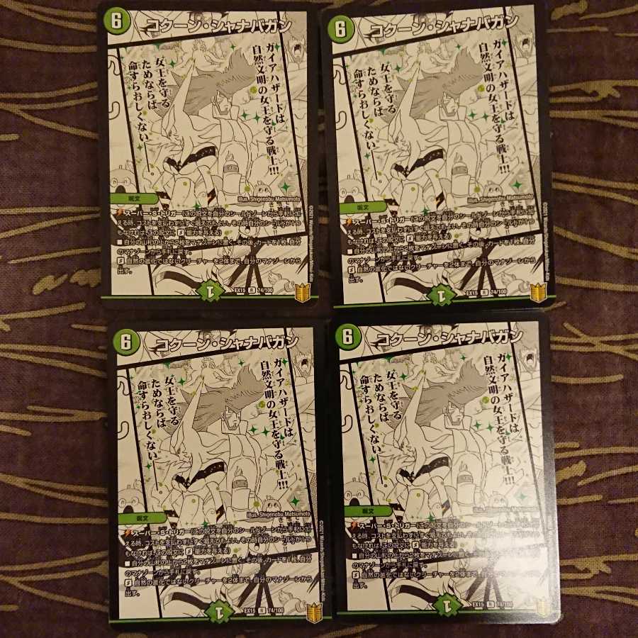 4枚 コクーン・シャナバガン