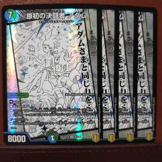 セット割引　原初の決闘者 アダム