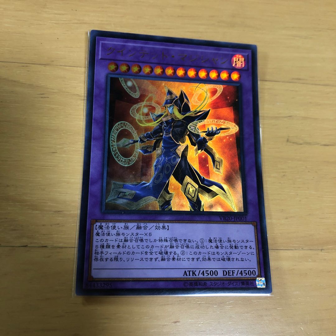 クインテット・マジシャン