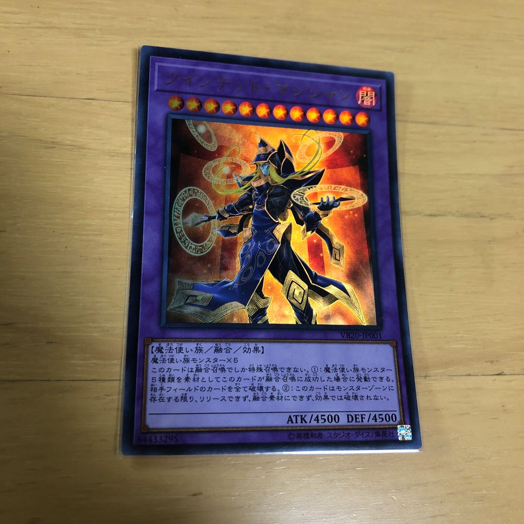 クインテット・マジシャン