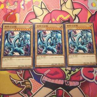 青眼の白龍 ノーマル